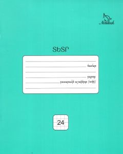 Տետր 24թ. վանդակ, կանաչ․ Notebook
