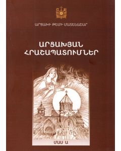 Արցախյան հրաշապատումներ