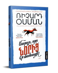 Մարդը, որը նորից էր մահացել