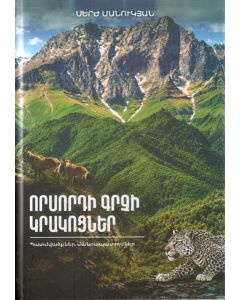 Որսորդի գրչի կրակոցներ