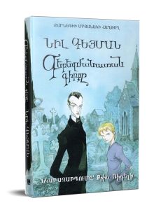 Գերեզմանատան գիրքը