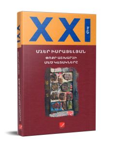 Փոքր աշխարհի մեծ կատակները