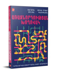 Առաջնորդության խողովակ