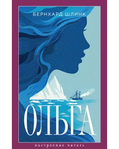 Ольга