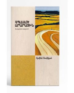 Չհասած Արարատին
