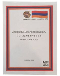 ՊՏ ՀՀ քաղաքացիական օրենսգիրք (02.02.2026)